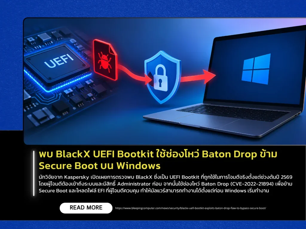 พบ BlackX UEFI Bootkit ใช้ช่องโหว่ Baton Drop ข้าม Secure Boot บน Windows