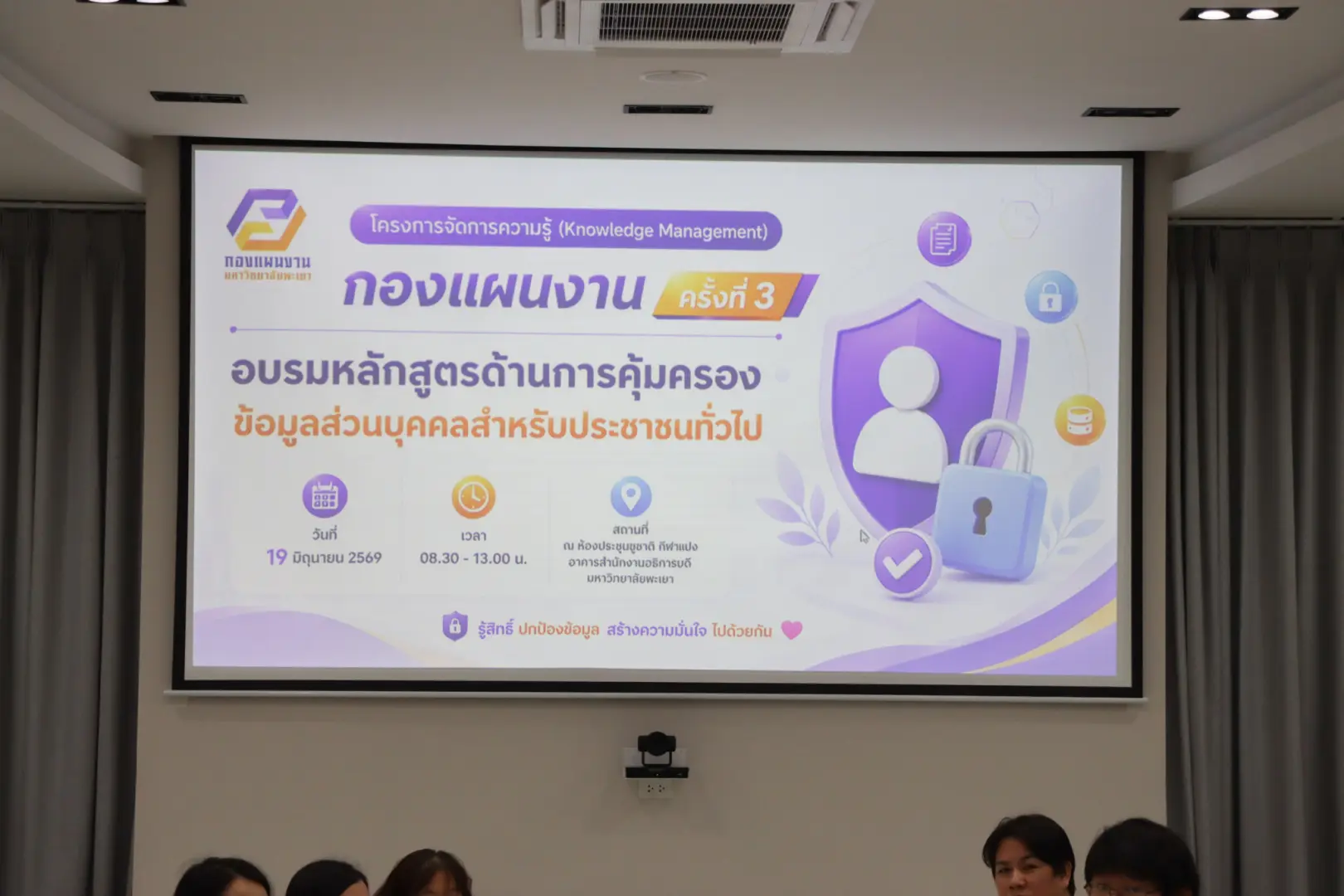ศูนย์รักษาความมั่นคงปลอดภัยไซเบอร์ มหาวิทยาลัยพะเยา ร่วมถ่ายทอดความรู้ด้านการคุ้มครองข้อมูลส่วนบุคคล เสริมสร้างความตระหนักรู้ด้านความปลอดภัยไซเบอร์แก่บุคลากรกองแผนงาน